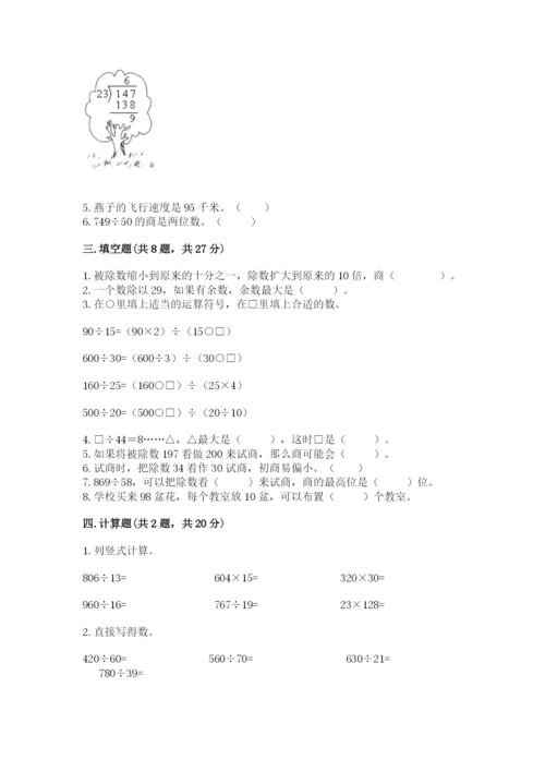 北师大版四年级上册数学第六单元 除法 测试卷含完整答案【有一套】.docx