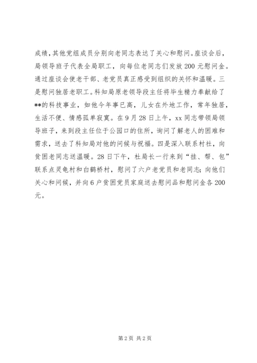 国庆走访慰问老干部情况汇报 (2).docx