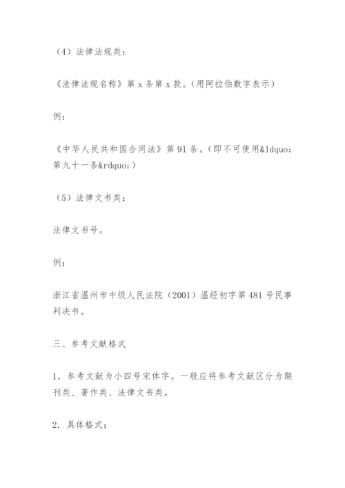 某法学院本科毕业论文要求.docx