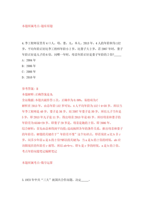 2022年02月2022年云南玉溪市江川区卫生健康系统事业单位提前招考聘用紧缺人才39人模拟考试卷第7套练习