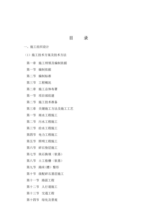 工程施工招标投标文件模板.docx