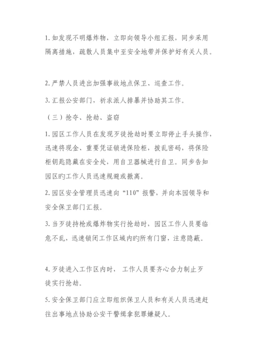 医院防恐方案.docx