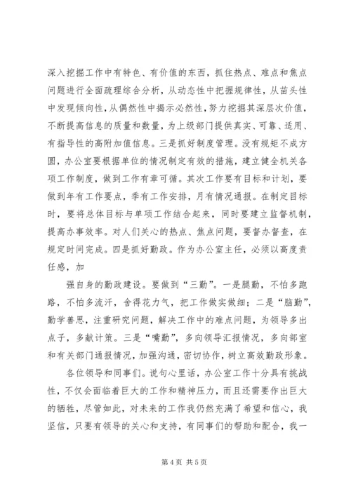 办公室主任竞聘演讲稿 (5).docx