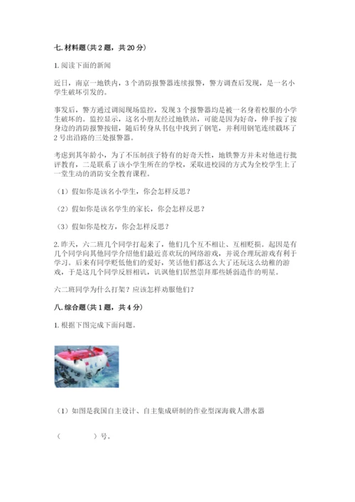 最新部编版六年级下册道德与法治期末测试卷含答案（轻巧夺冠）.docx