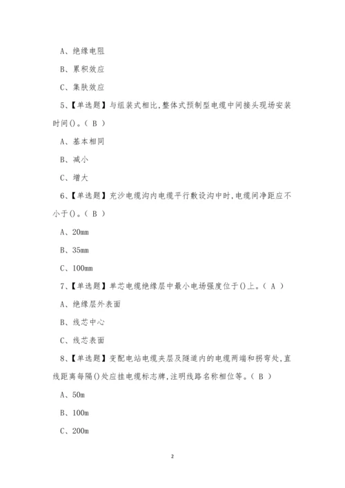 2022年云南省电力电缆电工作业培训报名考试练习题.docx