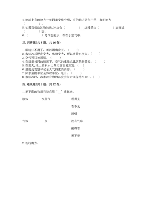 教科版三年级上册科学期末测试卷加精品答案.docx