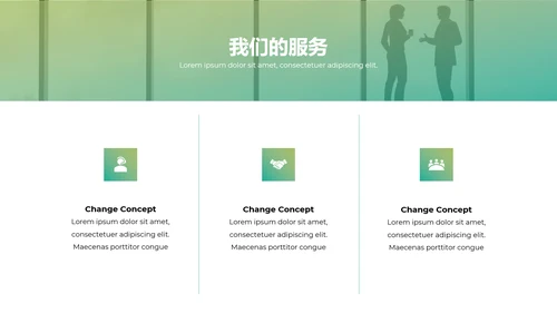 清爽创意渐变绿公司简介商务动态PPT模板