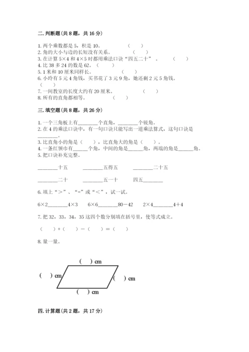 小学数学二年级上册期中测试卷附答案（培优）.docx