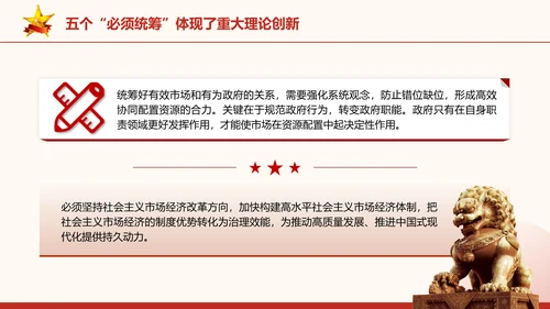 五个“必须统筹”是经济实践创新同理论创新相结合的典范党课PPT课件