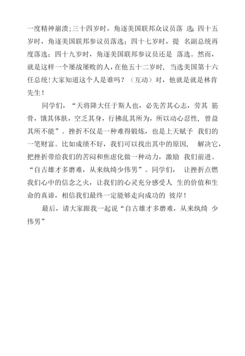 感恩挫折教师演讲稿.docx