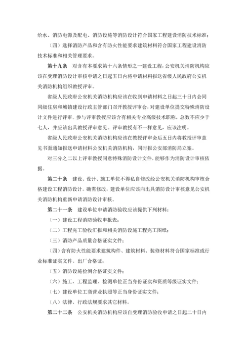 建设综合项目工程消防监督管理详细规定.docx