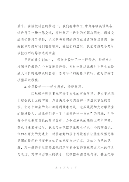 中考英语复习研讨会交流材料：初三英语复习的一点探索(有课件.docx