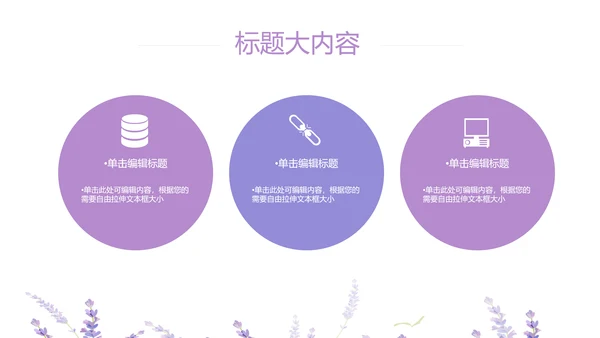 熏衣草三八妇女节班会动态ppt模板D