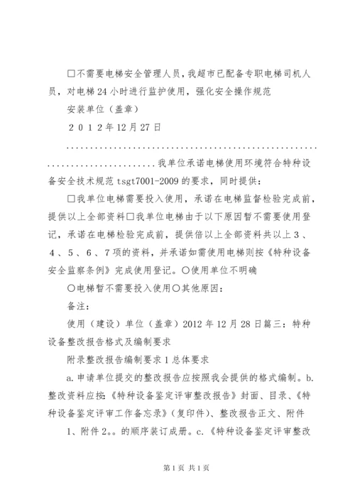 特种设备整改报告.docx