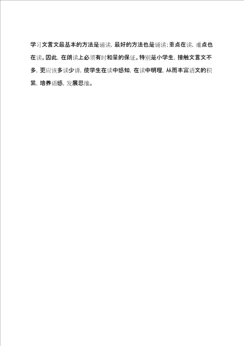 叶公好龙教案