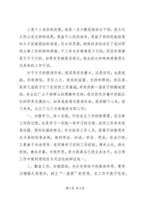 区政府副区长的就职演说.docx