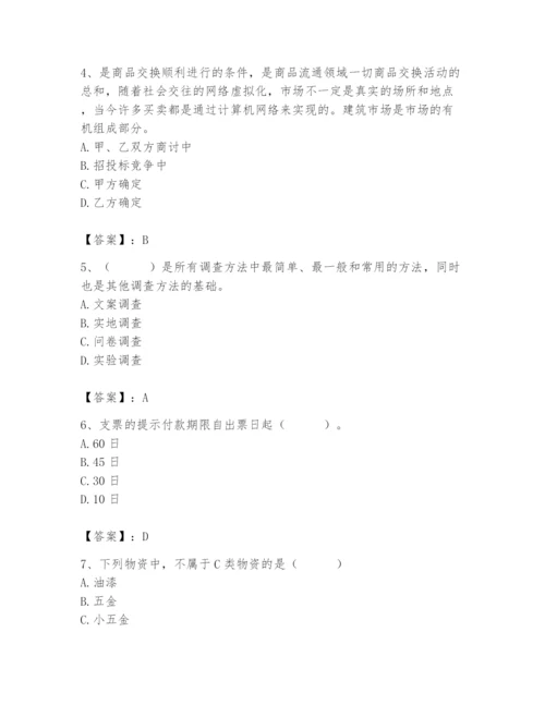 2024年材料员之材料员专业管理实务题库及答案【最新】.docx