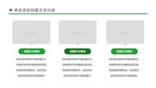 绿色出行环保低碳环保能源绿色文明城市PPT