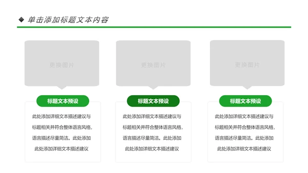 绿色出行环保低碳环保能源绿色文明城市PPT
