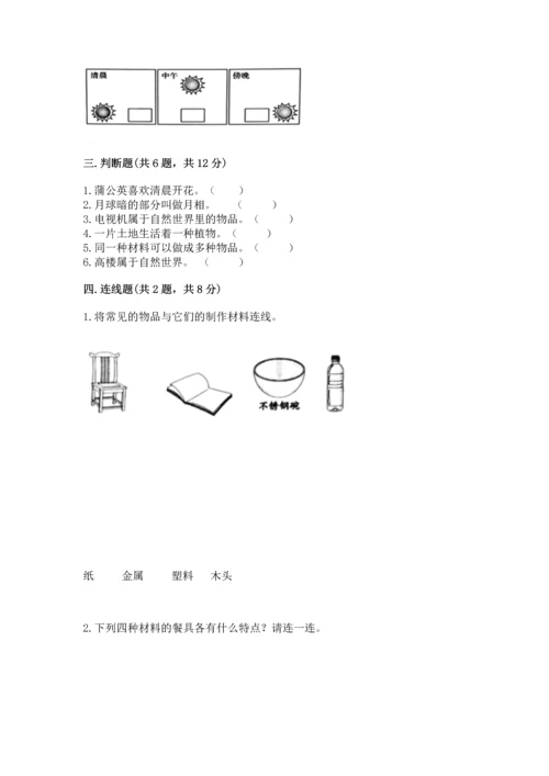 教科版二年级上册科学期末测试卷及参考答案【满分必刷】.docx