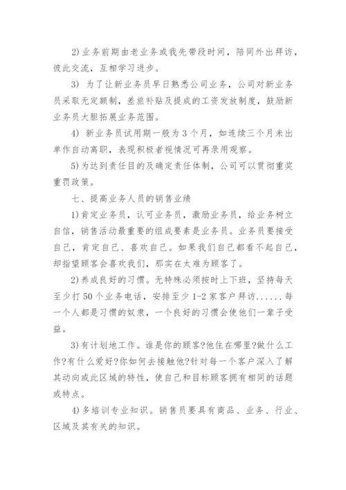 经典的酒店市场营销策划方案范文.docx