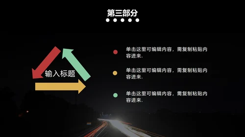 黑色实景道路安全教育PPT模板