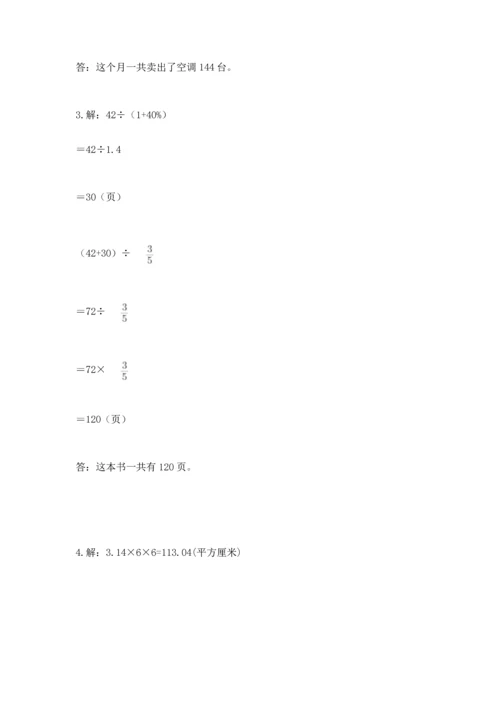 人教版六年级上册数学期末测试卷（夺分金卷）.docx