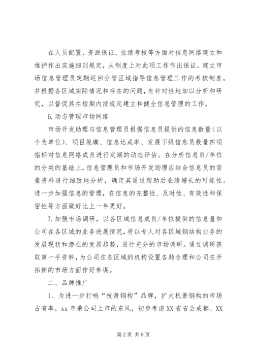 市场工作计划参考范文.docx