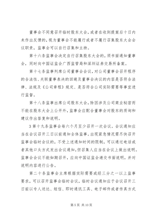 公司监事会议事规则 (2).docx