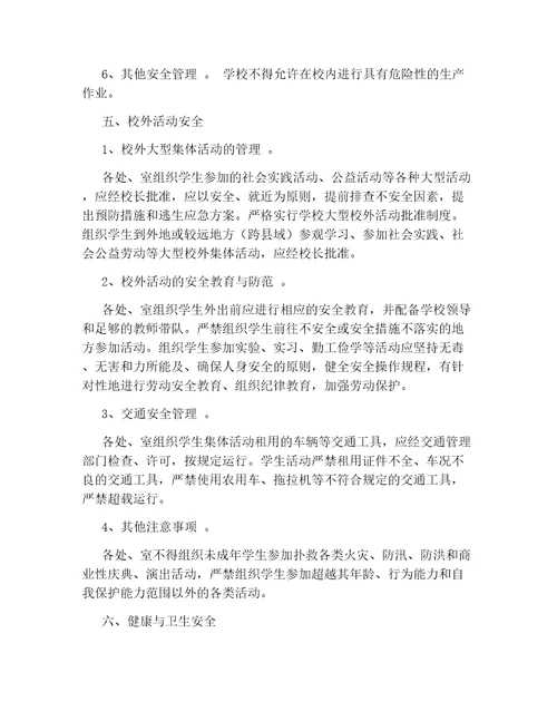 中层领导安全工作目标责任书