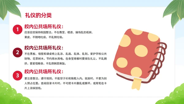 绿色卡通学生文明礼仪校园主题教育PPT模板