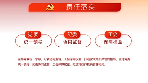 红色党建党支部工作总结汇报计划PPT