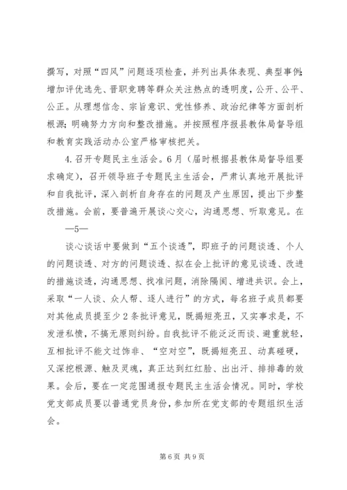 领导班子实施方案 (2).docx