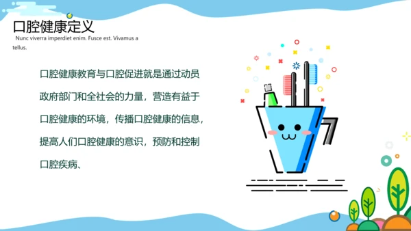 MBE风格口腔健康爱牙日PPT