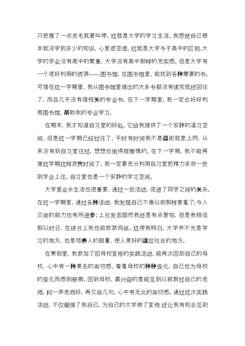 热门大学自我鉴定4篇