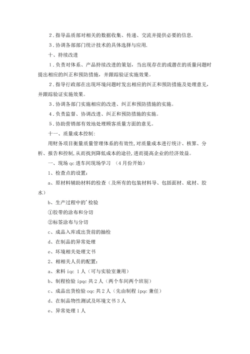 品质部年度工作计划集合8篇.docx