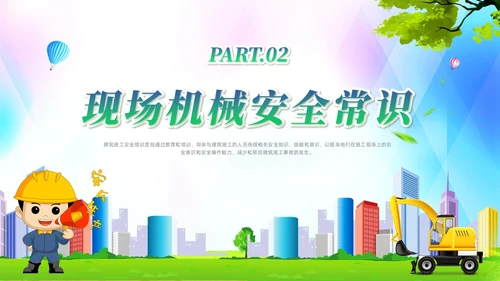 绿色清新风建筑施工安全培训课件
