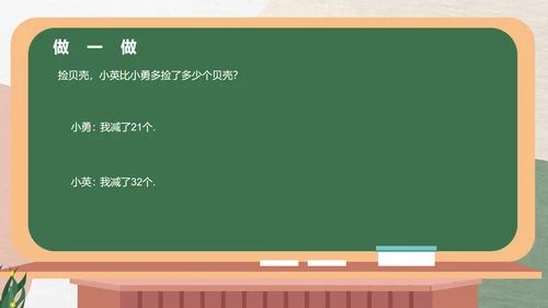 绿色卡通风一年级数学加减法课件PPT模板