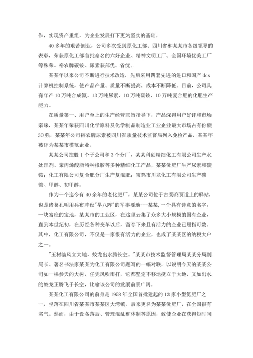 化工专业的实习报告合集7篇.docx