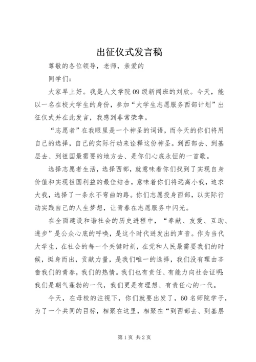 出征仪式发言稿 (3).docx