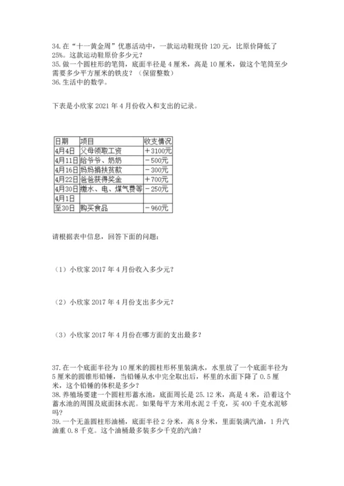 六年级小升初数学应用题50道精品【满分必刷】.docx