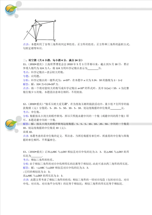 2010年重庆市中考数学试卷