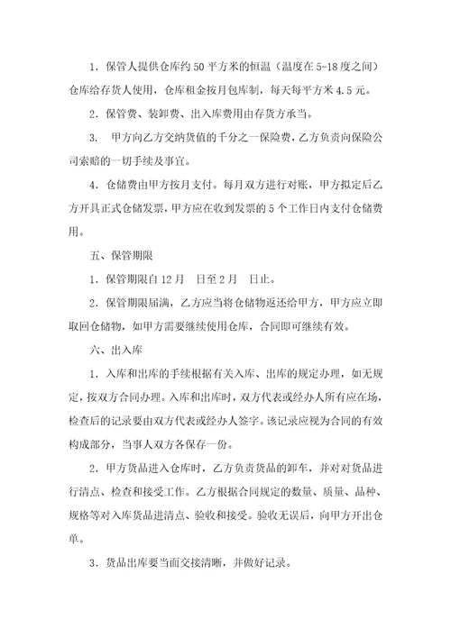 仓储协议样本