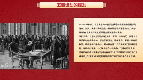 红金党政党建五四青年节主题科普PPT模板