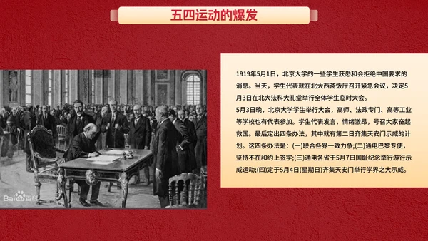 红金党政党建五四青年节主题科普PPT模板