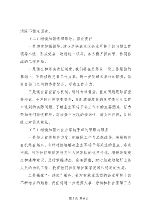 关于加强农村维稳工作的调查与思考 (2).docx