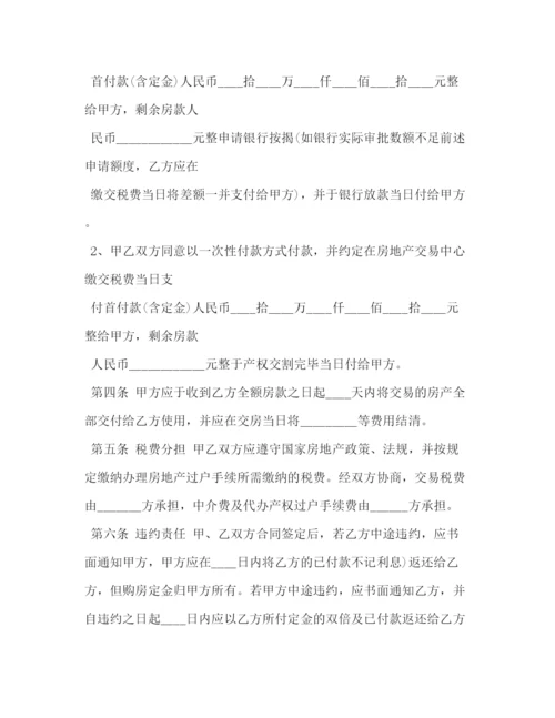 2023年苏州购房合同2).docx