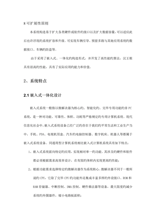 汉王智能停车基础管理系统重点技术解决专题方案.docx