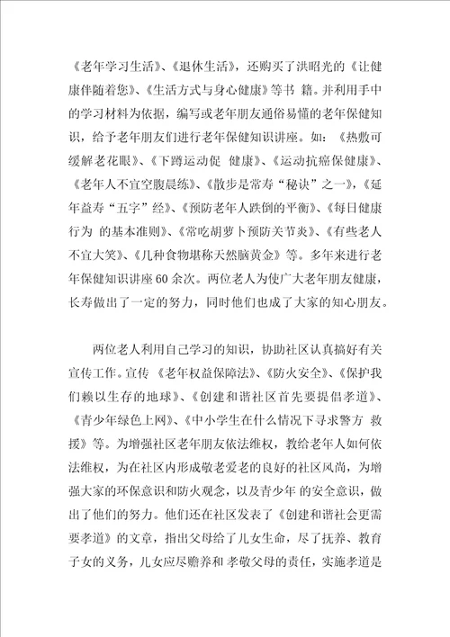 健康家庭事迹材料300字