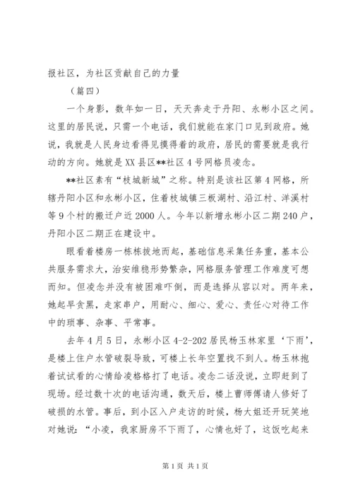 社区优秀网格员事迹材料（8篇）.docx